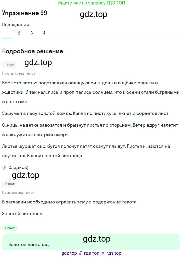 ГДЗ Русский язык, 5 класс Учебник, авторы: Шмелёв Алексей Дмитриевич, Флоренская Эльза Александровна, Габович Фаина Ефимовна, Савчук Лариса Олеговна(2), Шмелёва Елена Яковлевна, издательство Просвещение, Москва, 2021, Часть 2, страница 81, номер 99, Решение 1