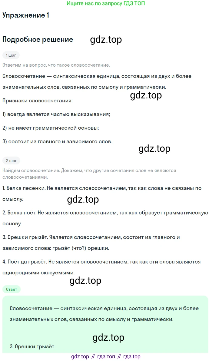 ГДЗ Русский язык, 5 класс Учебник, авторы: Шмелёв Алексей Дмитриевич, Флоренская Эльза Александровна, Габович Фаина Ефимовна, Савчук Лариса Олеговна(2), Шмелёва Елена Яковлевна, издательство Просвещение, Москва, 2021, Часть 2, страница 96, номер 1, Решение 1