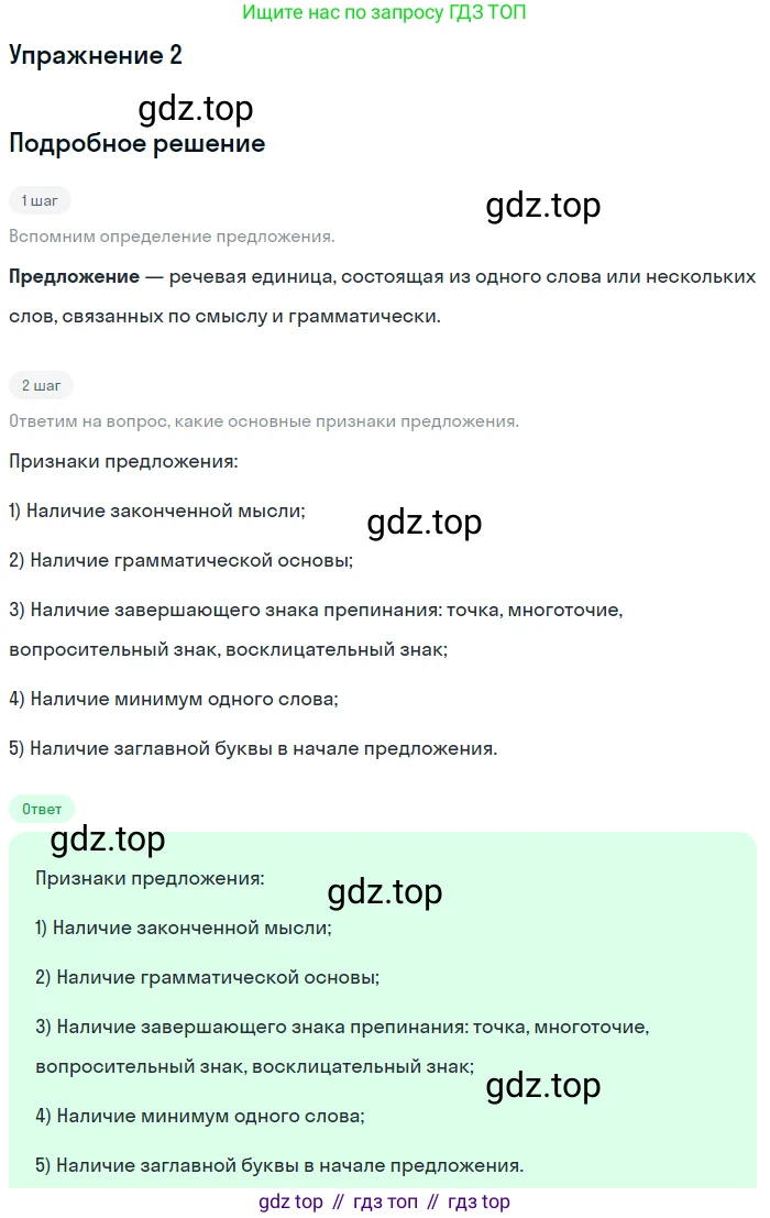 ГДЗ Русский язык, 5 класс Учебник, авторы: Шмелёв Алексей Дмитриевич, Флоренская Эльза Александровна, Габович Фаина Ефимовна, Савчук Лариса Олеговна(2), Шмелёва Елена Яковлевна, издательство Просвещение, Москва, 2021, Часть 2, страница 96, номер 2, Решение 1