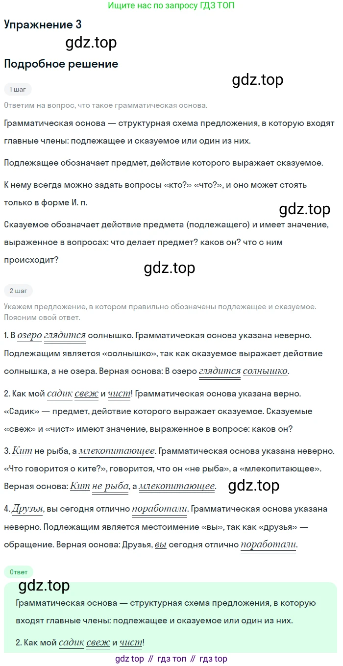 ГДЗ Русский язык, 5 класс Учебник, авторы: Шмелёв Алексей Дмитриевич, Флоренская Эльза Александровна, Габович Фаина Ефимовна, Савчук Лариса Олеговна(2), Шмелёва Елена Яковлевна, издательство Просвещение, Москва, 2021, Часть 2, страница 96, номер 3, Решение 1