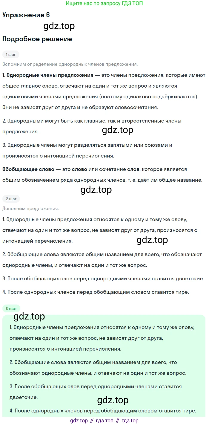ГДЗ Русский язык, 5 класс Учебник, авторы: Шмелёв Алексей Дмитриевич, Флоренская Эльза Александровна, Габович Фаина Ефимовна, Савчук Лариса Олеговна(2), Шмелёва Елена Яковлевна, издательство Просвещение, Москва, 2021, Часть 2, страница 96, номер 6, Решение 1