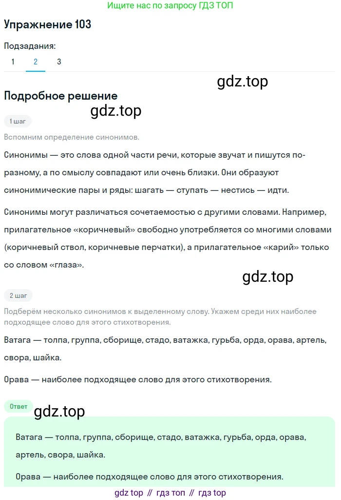 ГДЗ Русский язык, 5 класс Учебник, авторы: Шмелёв Алексей Дмитриевич, Флоренская Эльза Александровна, Габович Фаина Ефимовна, Савчук Лариса Олеговна(2), Шмелёва Елена Яковлевна, издательство Просвещение, Москва, 2021, Часть 2, страница 163, номер 103, Решение 1 (продолжение 2)