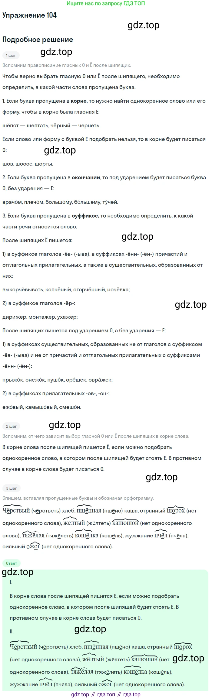 ГДЗ Русский язык, 5 класс Учебник, авторы: Шмелёв Алексей Дмитриевич, Флоренская Эльза Александровна, Габович Фаина Ефимовна, Савчук Лариса Олеговна(2), Шмелёва Елена Яковлевна, издательство Просвещение, Москва, 2021, Часть 2, страница 164, номер 104, Решение 1