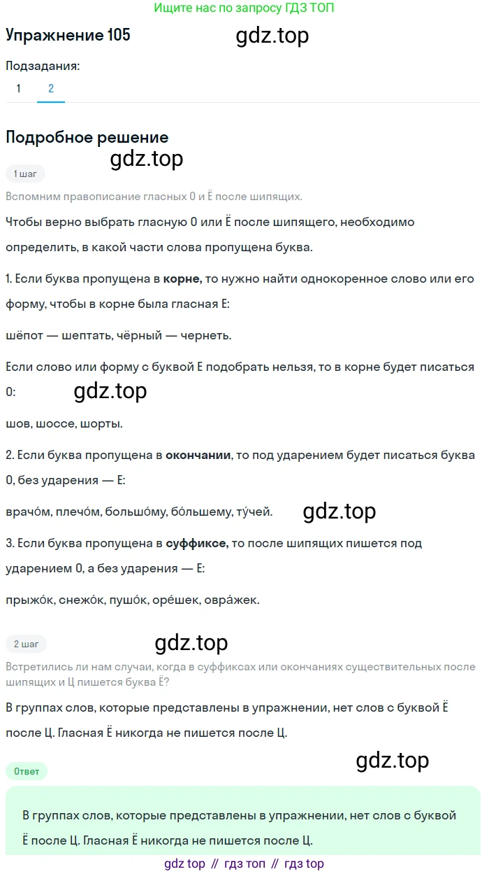 ГДЗ Русский язык, 5 класс Учебник, авторы: Шмелёв Алексей Дмитриевич, Флоренская Эльза Александровна, Габович Фаина Ефимовна, Савчук Лариса Олеговна(2), Шмелёва Елена Яковлевна, издательство Просвещение, Москва, 2021, Часть 2, страница 164, номер 105, Решение 1 (продолжение 2)