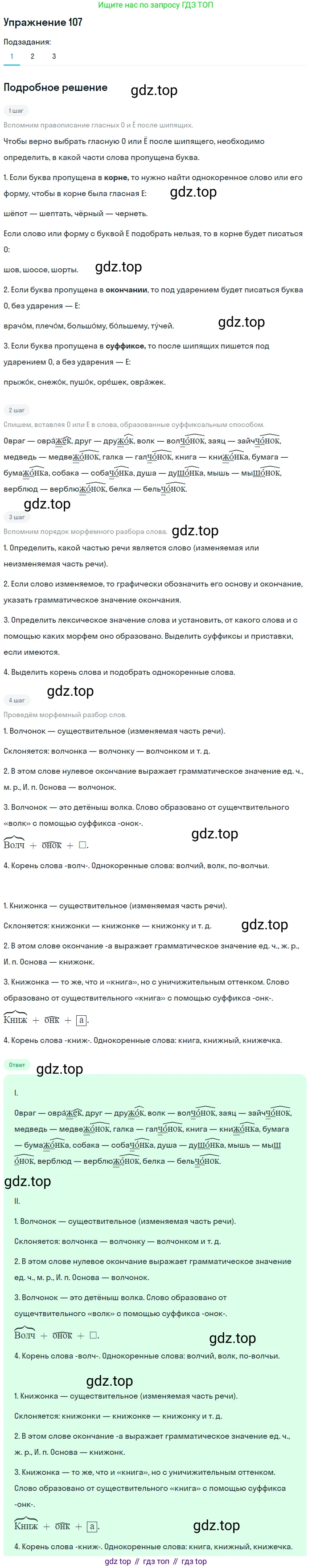 ГДЗ Русский язык, 5 класс Учебник, авторы: Шмелёв Алексей Дмитриевич, Флоренская Эльза Александровна, Габович Фаина Ефимовна, Савчук Лариса Олеговна(2), Шмелёва Елена Яковлевна, издательство Просвещение, Москва, 2021, Часть 2, страница 165, номер 107, Решение 1