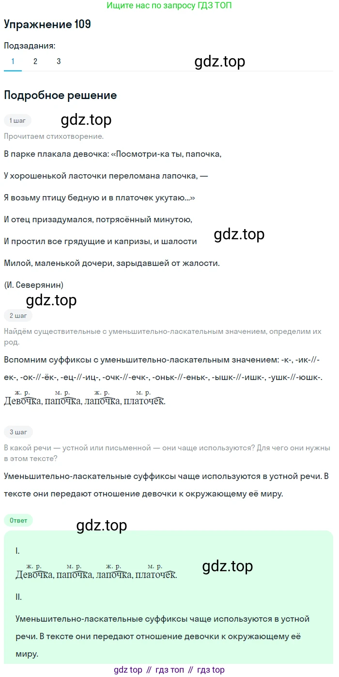 ГДЗ Русский язык, 5 класс Учебник, авторы: Шмелёв Алексей Дмитриевич, Флоренская Эльза Александровна, Габович Фаина Ефимовна, Савчук Лариса Олеговна(2), Шмелёва Елена Яковлевна, издательство Просвещение, Москва, 2021, Часть 2, страница 166, номер 109, Решение 1