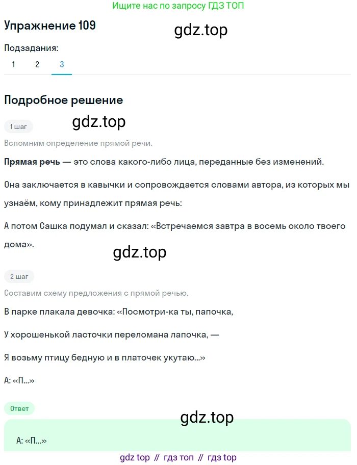 ГДЗ Русский язык, 5 класс Учебник, авторы: Шмелёв Алексей Дмитриевич, Флоренская Эльза Александровна, Габович Фаина Ефимовна, Савчук Лариса Олеговна(2), Шмелёва Елена Яковлевна, издательство Просвещение, Москва, 2021, Часть 2, страница 166, номер 109, Решение 1 (продолжение 3)