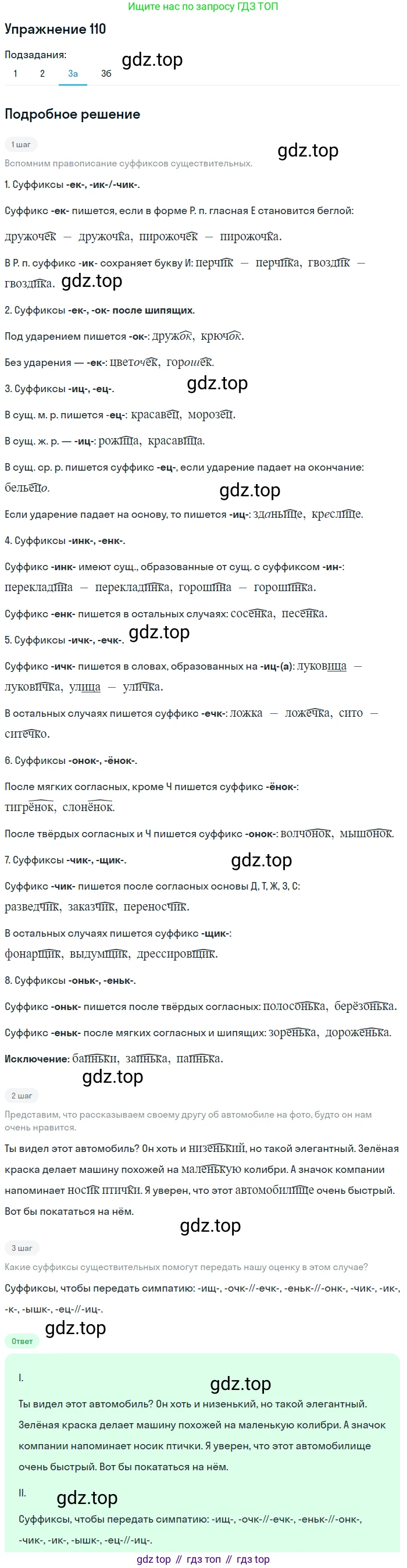 ГДЗ Русский язык, 5 класс Учебник, авторы: Шмелёв Алексей Дмитриевич, Флоренская Эльза Александровна, Габович Фаина Ефимовна, Савчук Лариса Олеговна(2), Шмелёва Елена Яковлевна, издательство Просвещение, Москва, 2021, Часть 2, страница 166, номер 110, Решение 1 (продолжение 3)