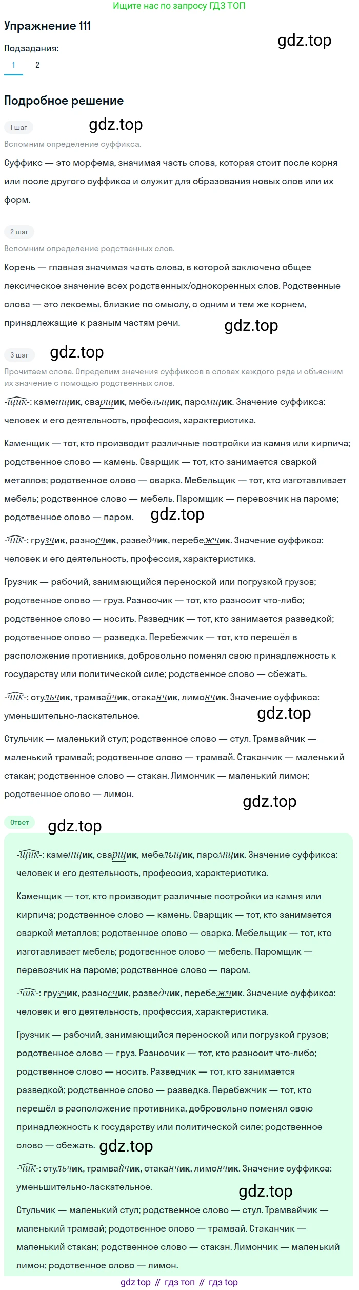ГДЗ Русский язык, 5 класс Учебник, авторы: Шмелёв Алексей Дмитриевич, Флоренская Эльза Александровна, Габович Фаина Ефимовна, Савчук Лариса Олеговна(2), Шмелёва Елена Яковлевна, издательство Просвещение, Москва, 2021, Часть 2, страница 167, номер 111, Решение 1