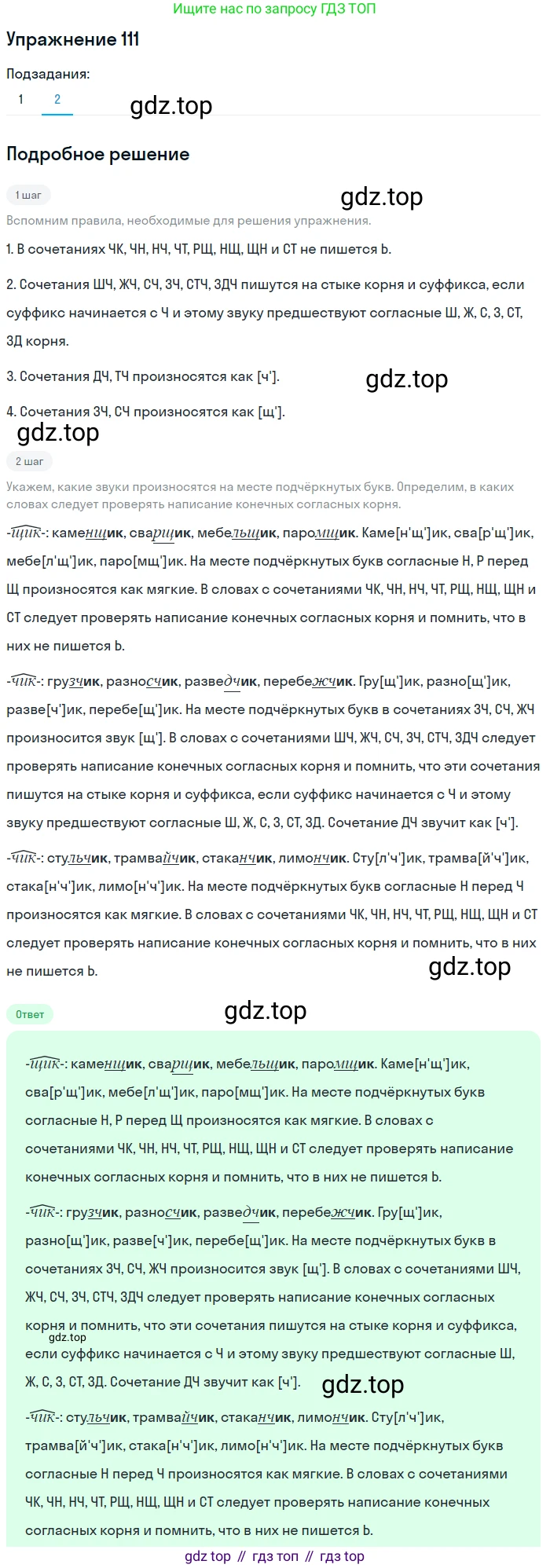ГДЗ Русский язык, 5 класс Учебник, авторы: Шмелёв Алексей Дмитриевич, Флоренская Эльза Александровна, Габович Фаина Ефимовна, Савчук Лариса Олеговна(2), Шмелёва Елена Яковлевна, издательство Просвещение, Москва, 2021, Часть 2, страница 167, номер 111, Решение 1 (продолжение 2)