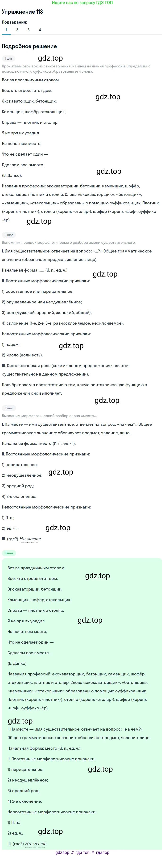ГДЗ Русский язык, 5 класс Учебник, авторы: Шмелёв Алексей Дмитриевич, Флоренская Эльза Александровна, Габович Фаина Ефимовна, Савчук Лариса Олеговна(2), Шмелёва Елена Яковлевна, издательство Просвещение, Москва, 2021, Часть 2, страница 168, номер 113, Решение 1