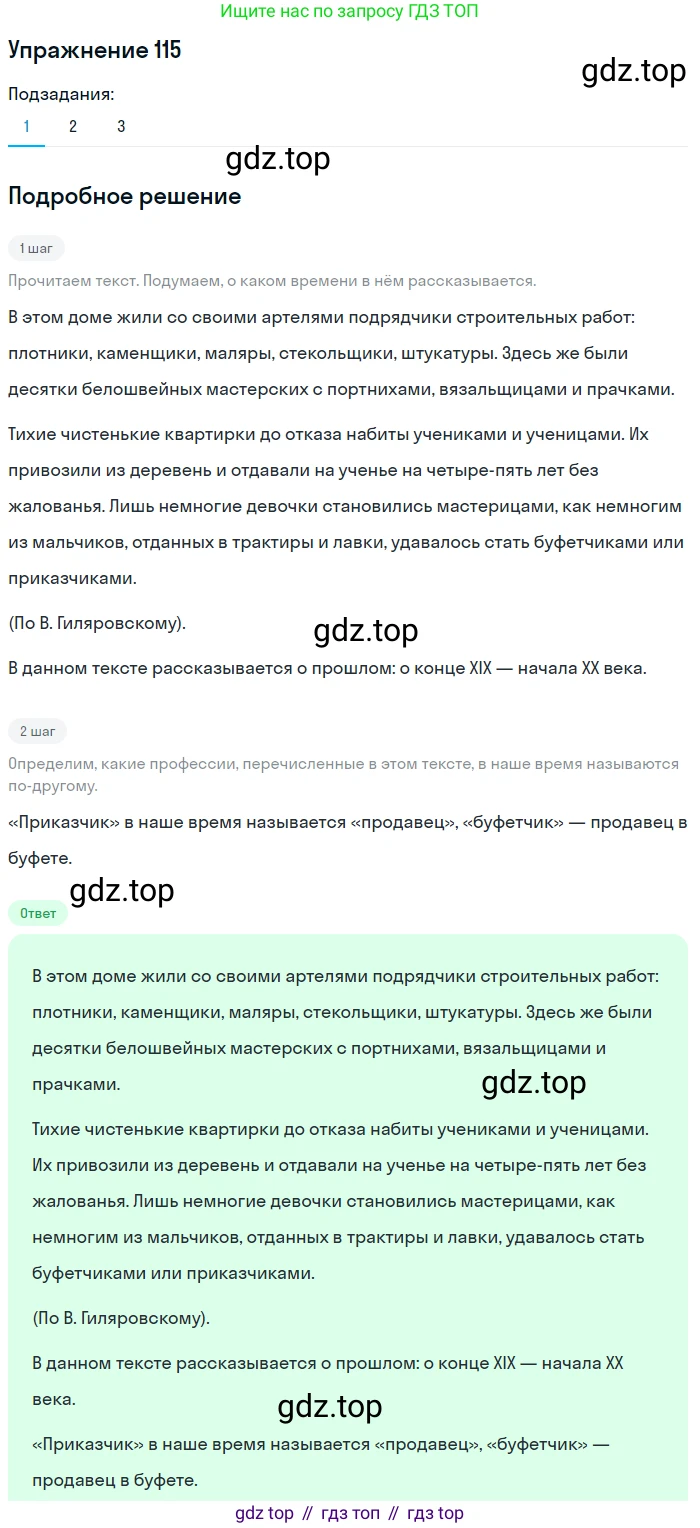 ГДЗ Русский язык, 5 класс Учебник, авторы: Шмелёв Алексей Дмитриевич, Флоренская Эльза Александровна, Габович Фаина Ефимовна, Савчук Лариса Олеговна(2), Шмелёва Елена Яковлевна, издательство Просвещение, Москва, 2021, Часть 2, страница 170, номер 115, Решение 1