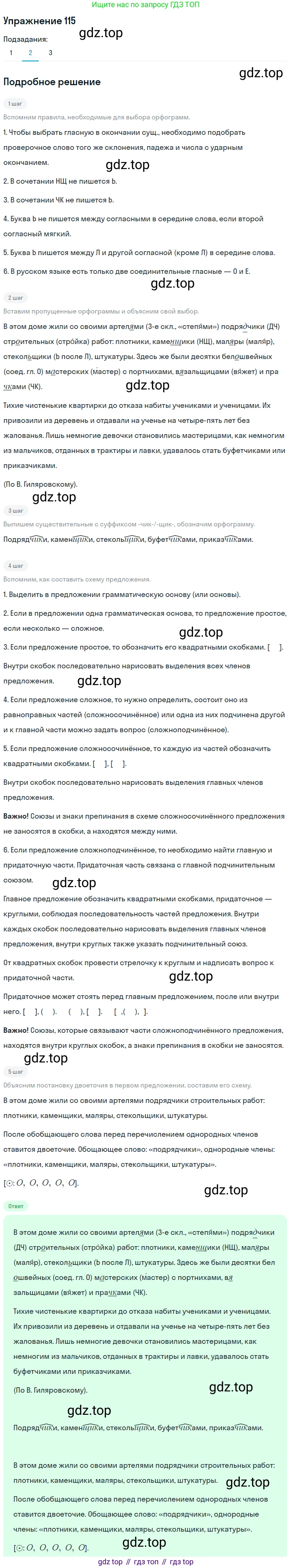 ГДЗ Русский язык, 5 класс Учебник, авторы: Шмелёв Алексей Дмитриевич, Флоренская Эльза Александровна, Габович Фаина Ефимовна, Савчук Лариса Олеговна(2), Шмелёва Елена Яковлевна, издательство Просвещение, Москва, 2021, Часть 2, страница 170, номер 115, Решение 1 (продолжение 2)