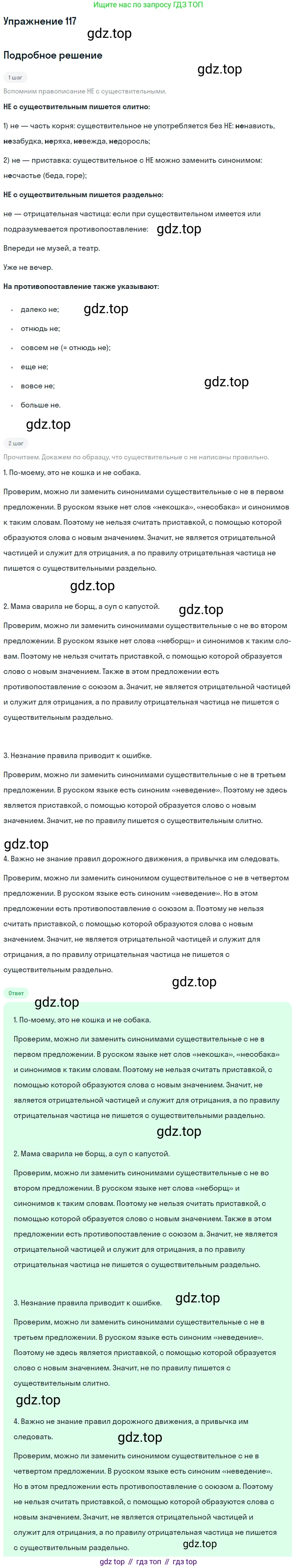 ГДЗ Русский язык, 5 класс Учебник, авторы: Шмелёв Алексей Дмитриевич, Флоренская Эльза Александровна, Габович Фаина Ефимовна, Савчук Лариса Олеговна(2), Шмелёва Елена Яковлевна, издательство Просвещение, Москва, 2021, Часть 2, страница 171, номер 117, Решение 1