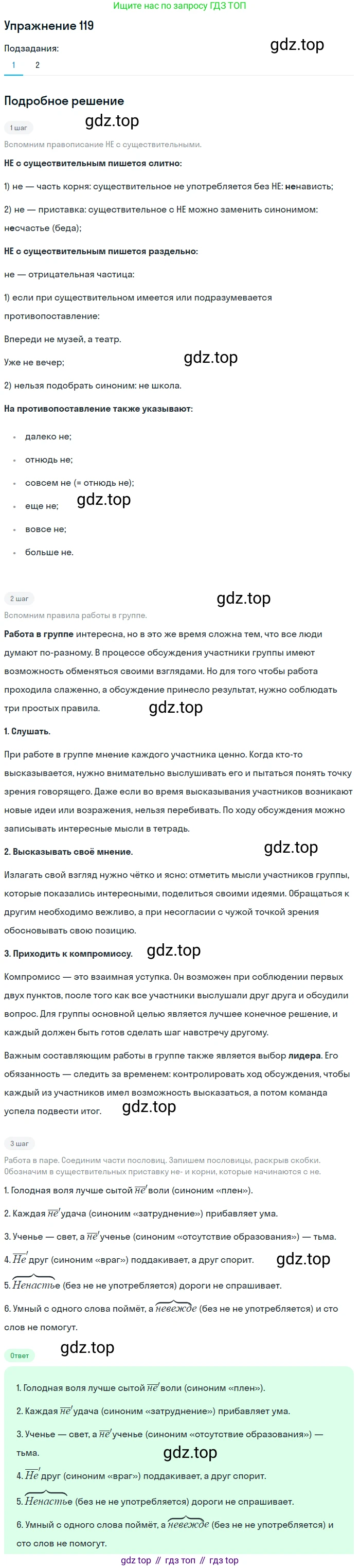 ГДЗ Русский язык, 5 класс Учебник, авторы: Шмелёв Алексей Дмитриевич, Флоренская Эльза Александровна, Габович Фаина Ефимовна, Савчук Лариса Олеговна(2), Шмелёва Елена Яковлевна, издательство Просвещение, Москва, 2021, Часть 2, страница 172, номер 119, Решение 1