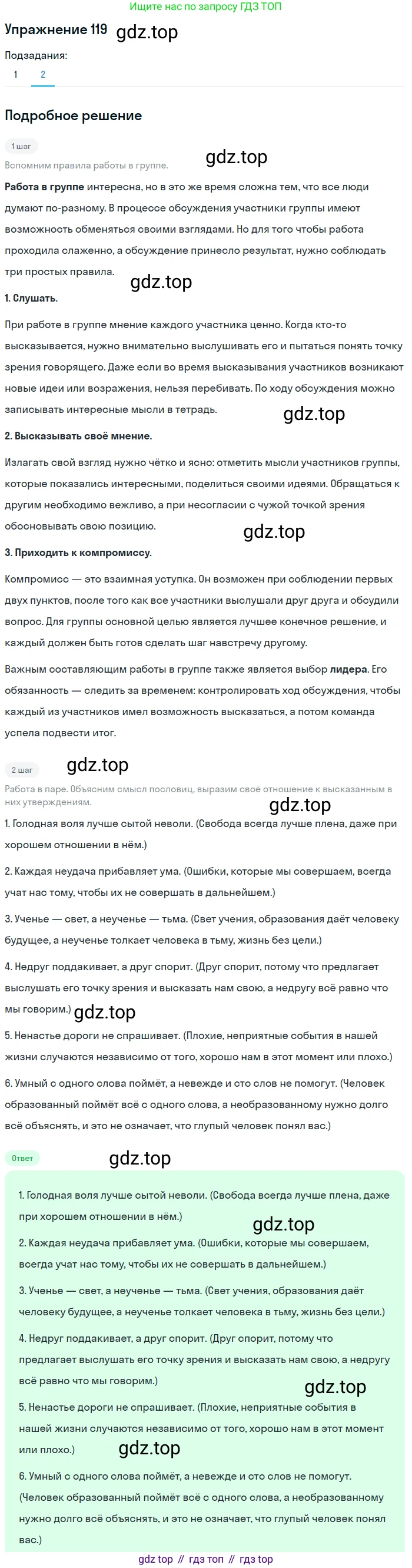 ГДЗ Русский язык, 5 класс Учебник, авторы: Шмелёв Алексей Дмитриевич, Флоренская Эльза Александровна, Габович Фаина Ефимовна, Савчук Лариса Олеговна(2), Шмелёва Елена Яковлевна, издательство Просвещение, Москва, 2021, Часть 2, страница 172, номер 119, Решение 1 (продолжение 2)