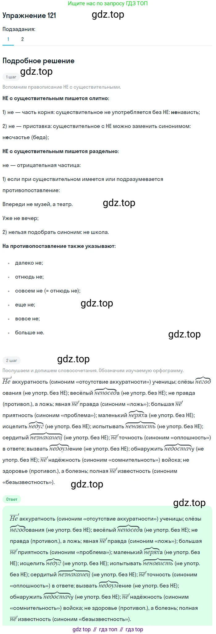 ГДЗ Русский язык, 5 класс Учебник, авторы: Шмелёв Алексей Дмитриевич, Флоренская Эльза Александровна, Габович Фаина Ефимовна, Савчук Лариса Олеговна(2), Шмелёва Елена Яковлевна, издательство Просвещение, Москва, 2021, Часть 2, страница 173, номер 121, Решение 1