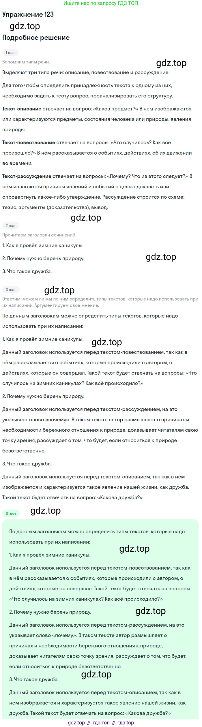 ГДЗ Русский язык, 5 класс Учебник, авторы: Шмелёв Алексей Дмитриевич, Флоренская Эльза Александровна, Габович Фаина Ефимовна, Савчук Лариса Олеговна(2), Шмелёва Елена Яковлевна, издательство Просвещение, Москва, 2021, Часть 2, страница 174, номер 123, Решение 1