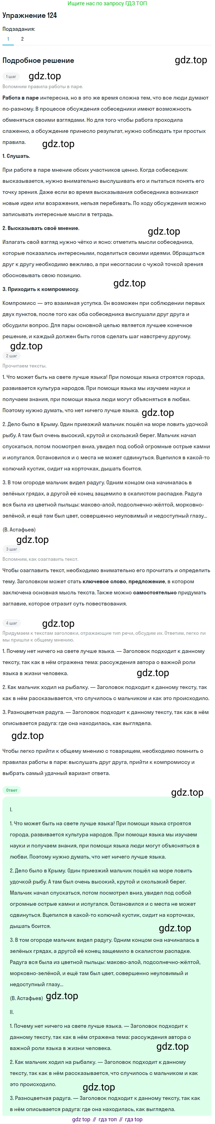 ГДЗ Русский язык, 5 класс Учебник, авторы: Шмелёв Алексей Дмитриевич, Флоренская Эльза Александровна, Габович Фаина Ефимовна, Савчук Лариса Олеговна(2), Шмелёва Елена Яковлевна, издательство Просвещение, Москва, 2021, Часть 2, страница 175, номер 124, Решение 1