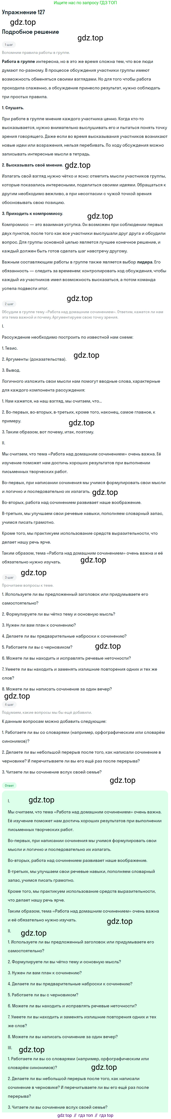 ГДЗ Русский язык, 5 класс Учебник, авторы: Шмелёв Алексей Дмитриевич, Флоренская Эльза Александровна, Габович Фаина Ефимовна, Савчук Лариса Олеговна(2), Шмелёва Елена Яковлевна, издательство Просвещение, Москва, 2021, Часть 2, страница 177, номер 127, Решение 1