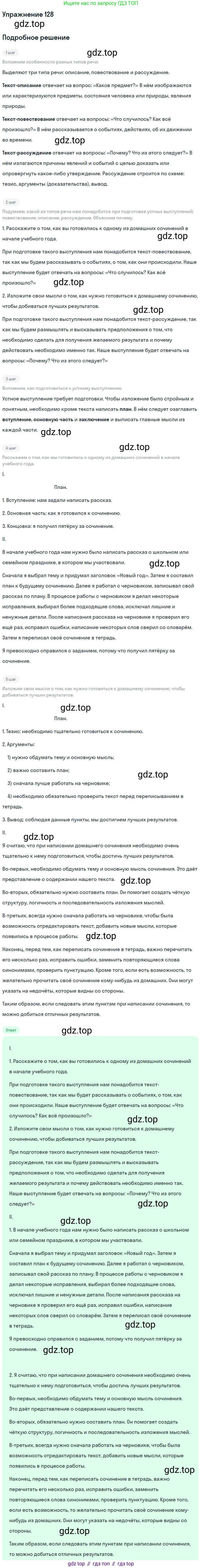 ГДЗ Русский язык, 5 класс Учебник, авторы: Шмелёв Алексей Дмитриевич, Флоренская Эльза Александровна, Габович Фаина Ефимовна, Савчук Лариса Олеговна(2), Шмелёва Елена Яковлевна, издательство Просвещение, Москва, 2021, Часть 2, страница 177, номер 128, Решение 1