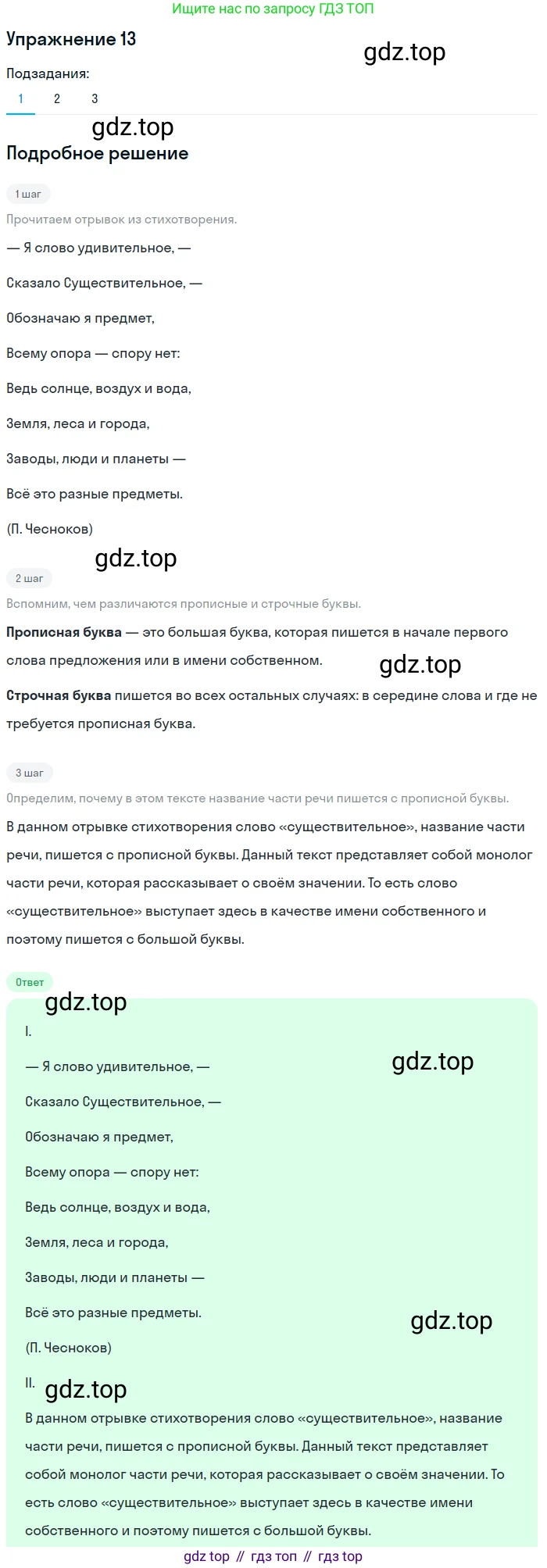ГДЗ Русский язык, 5 класс Учебник, авторы: Шмелёв Алексей Дмитриевич, Флоренская Эльза Александровна, Габович Фаина Ефимовна, Савчук Лариса Олеговна(2), Шмелёва Елена Яковлевна, издательство Просвещение, Москва, 2021, Часть 2, страница 112, номер 13, Решение 1