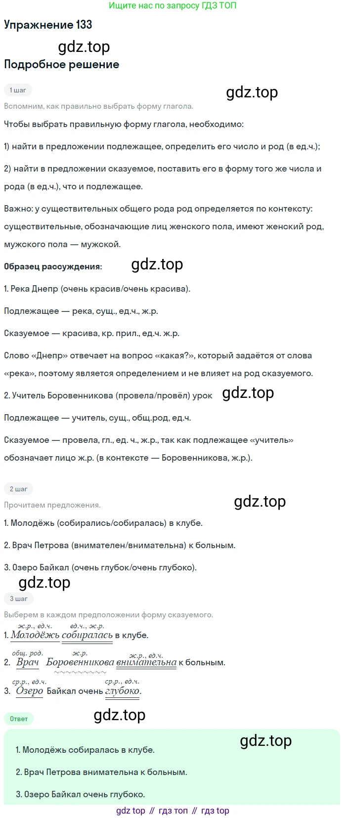 ГДЗ Русский язык, 5 класс Учебник, авторы: Шмелёв Алексей Дмитриевич, Флоренская Эльза Александровна, Габович Фаина Ефимовна, Савчук Лариса Олеговна(2), Шмелёва Елена Яковлевна, издательство Просвещение, Москва, 2021, Часть 2, страница 182, номер 133, Решение 1