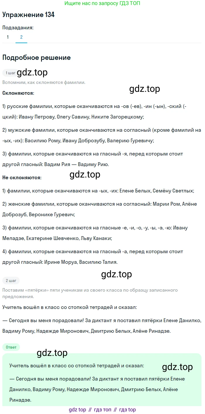 ГДЗ Русский язык, 5 класс Учебник, авторы: Шмелёв Алексей Дмитриевич, Флоренская Эльза Александровна, Габович Фаина Ефимовна, Савчук Лариса Олеговна(2), Шмелёва Елена Яковлевна, издательство Просвещение, Москва, 2021, Часть 2, страница 182, номер 134, Решение 1 (продолжение 2)