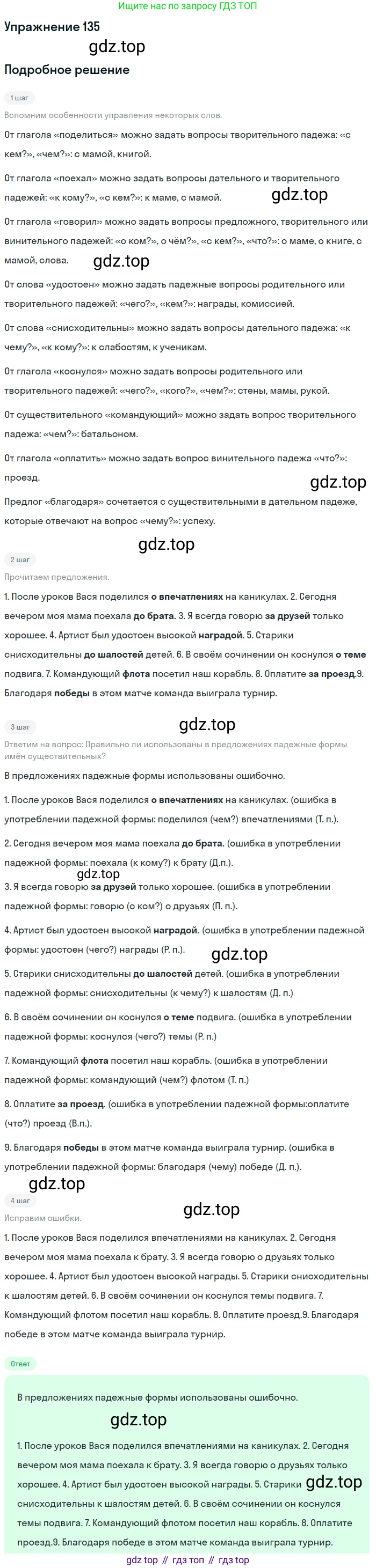 ГДЗ Русский язык, 5 класс Учебник, авторы: Шмелёв Алексей Дмитриевич, Флоренская Эльза Александровна, Габович Фаина Ефимовна, Савчук Лариса Олеговна(2), Шмелёва Елена Яковлевна, издательство Просвещение, Москва, 2021, Часть 2, страница 183, номер 135, Решение 1