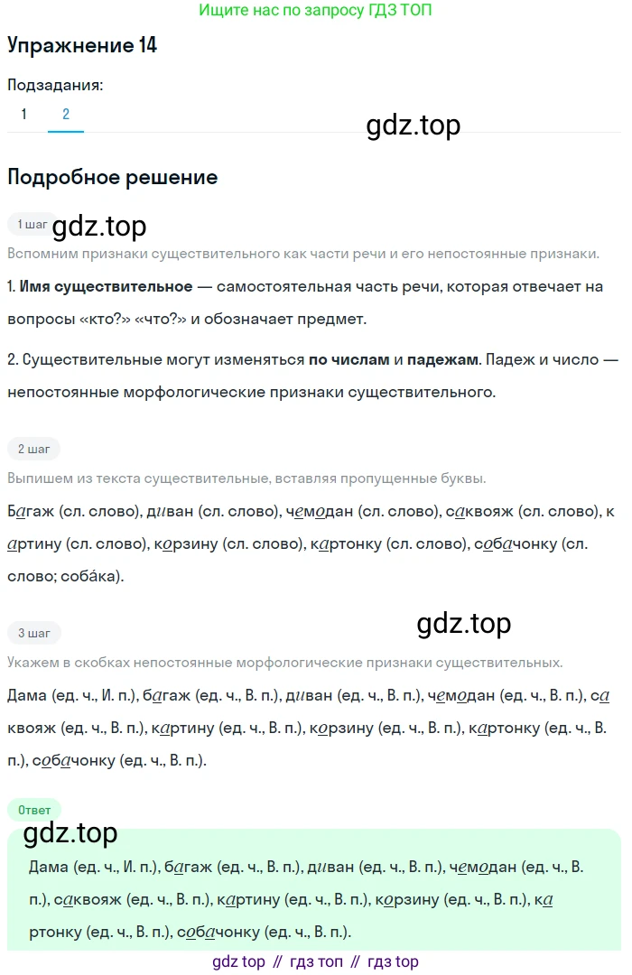 ГДЗ Русский язык, 5 класс Учебник, авторы: Шмелёв Алексей Дмитриевич, Флоренская Эльза Александровна, Габович Фаина Ефимовна, Савчук Лариса Олеговна(2), Шмелёва Елена Яковлевна, издательство Просвещение, Москва, 2021, Часть 2, страница 114, номер 14, Решение 1 (продолжение 2)