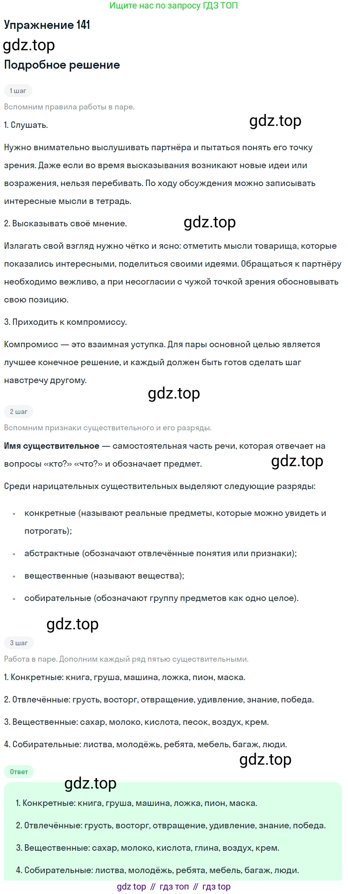 ГДЗ Русский язык, 5 класс Учебник, авторы: Шмелёв Алексей Дмитриевич, Флоренская Эльза Александровна, Габович Фаина Ефимовна, Савчук Лариса Олеговна(2), Шмелёва Елена Яковлевна, издательство Просвещение, Москва, 2021, Часть 2, страница 185, номер 141, Решение 1