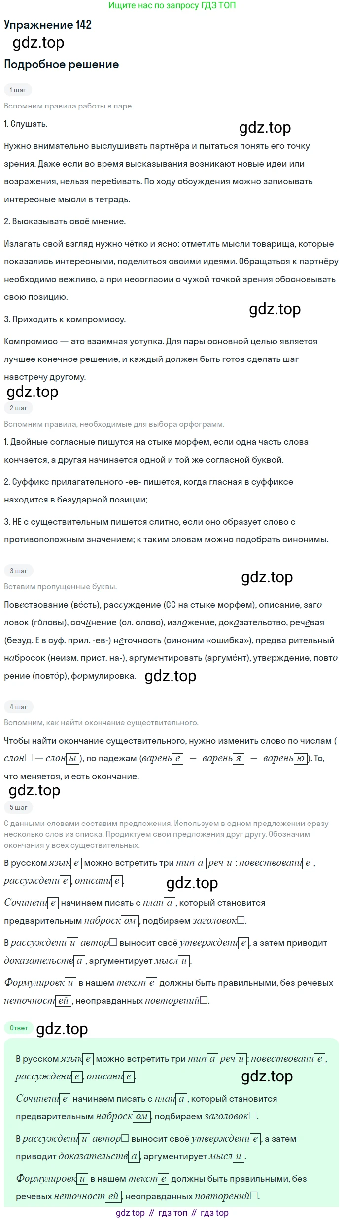 ГДЗ Русский язык, 5 класс Учебник, авторы: Шмелёв Алексей Дмитриевич, Флоренская Эльза Александровна, Габович Фаина Ефимовна, Савчук Лариса Олеговна(2), Шмелёва Елена Яковлевна, издательство Просвещение, Москва, 2021, Часть 2, страница 186, номер 142, Решение 1