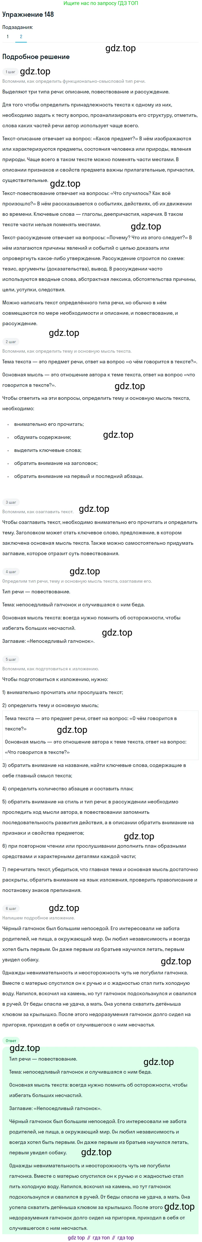 ГДЗ Русский язык, 5 класс Учебник, авторы: Шмелёв Алексей Дмитриевич, Флоренская Эльза Александровна, Габович Фаина Ефимовна, Савчук Лариса Олеговна(2), Шмелёва Елена Яковлевна, издательство Просвещение, Москва, 2021, Часть 2, страница 187, номер 148, Решение 1 (продолжение 2)