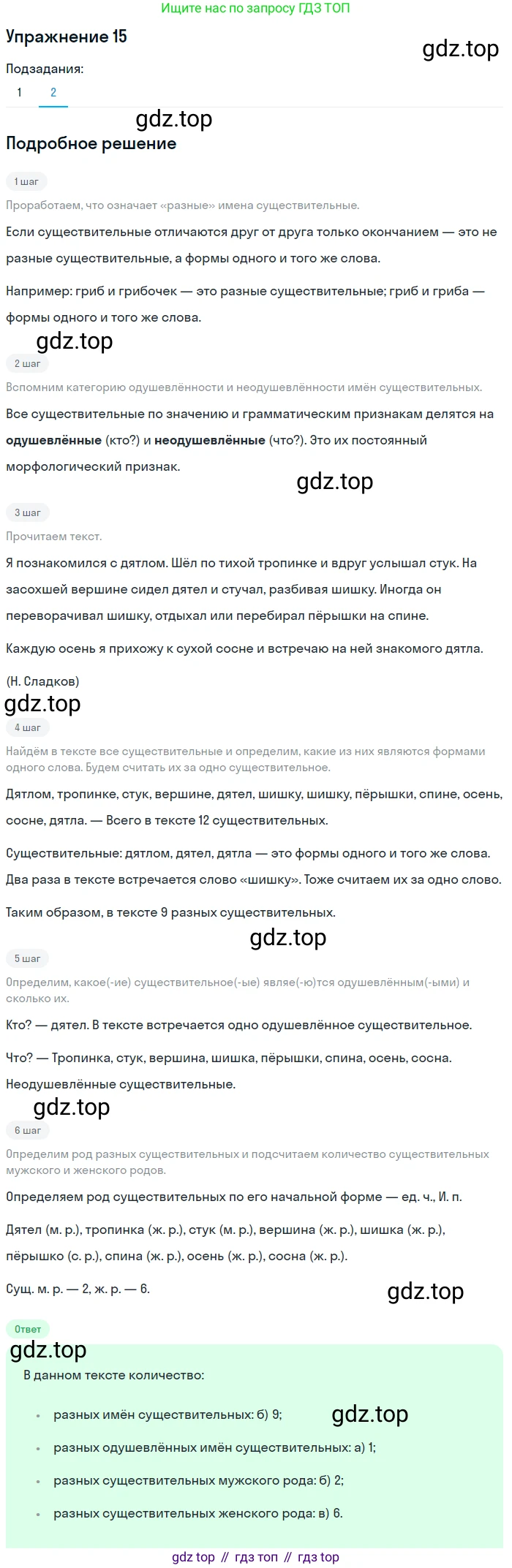 ГДЗ Русский язык, 5 класс Учебник, авторы: Шмелёв Алексей Дмитриевич, Флоренская Эльза Александровна, Габович Фаина Ефимовна, Савчук Лариса Олеговна(2), Шмелёва Елена Яковлевна, издательство Просвещение, Москва, 2021, Часть 2, страница 114, номер 15, Решение 1 (продолжение 2)