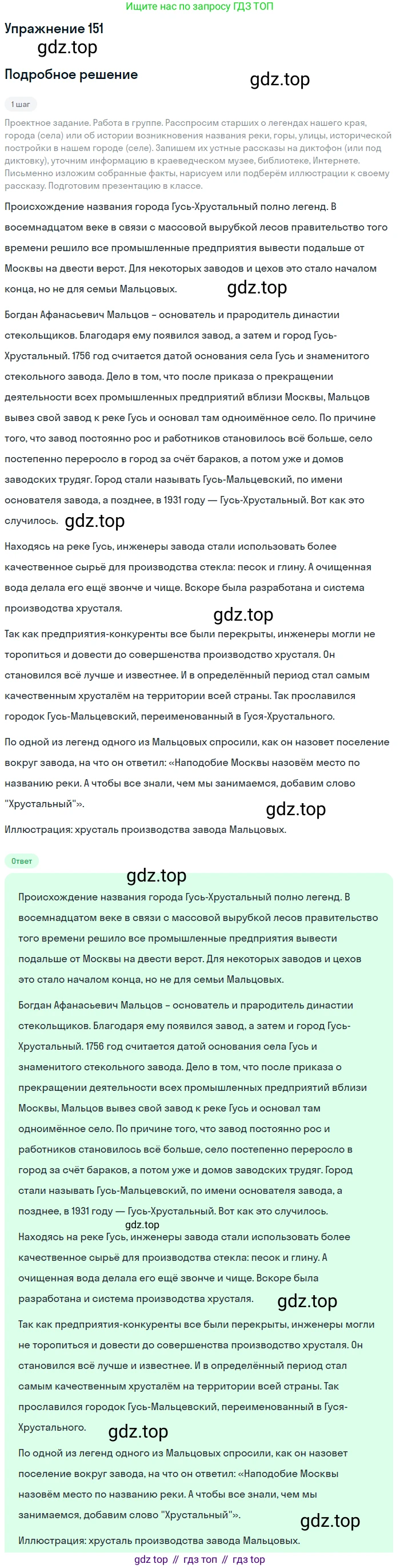 ГДЗ Русский язык, 5 класс Учебник, авторы: Шмелёв Алексей Дмитриевич, Флоренская Эльза Александровна, Габович Фаина Ефимовна, Савчук Лариса Олеговна(2), Шмелёва Елена Яковлевна, издательство Просвещение, Москва, 2021, Часть 2, страница 189, номер 151, Решение 1
