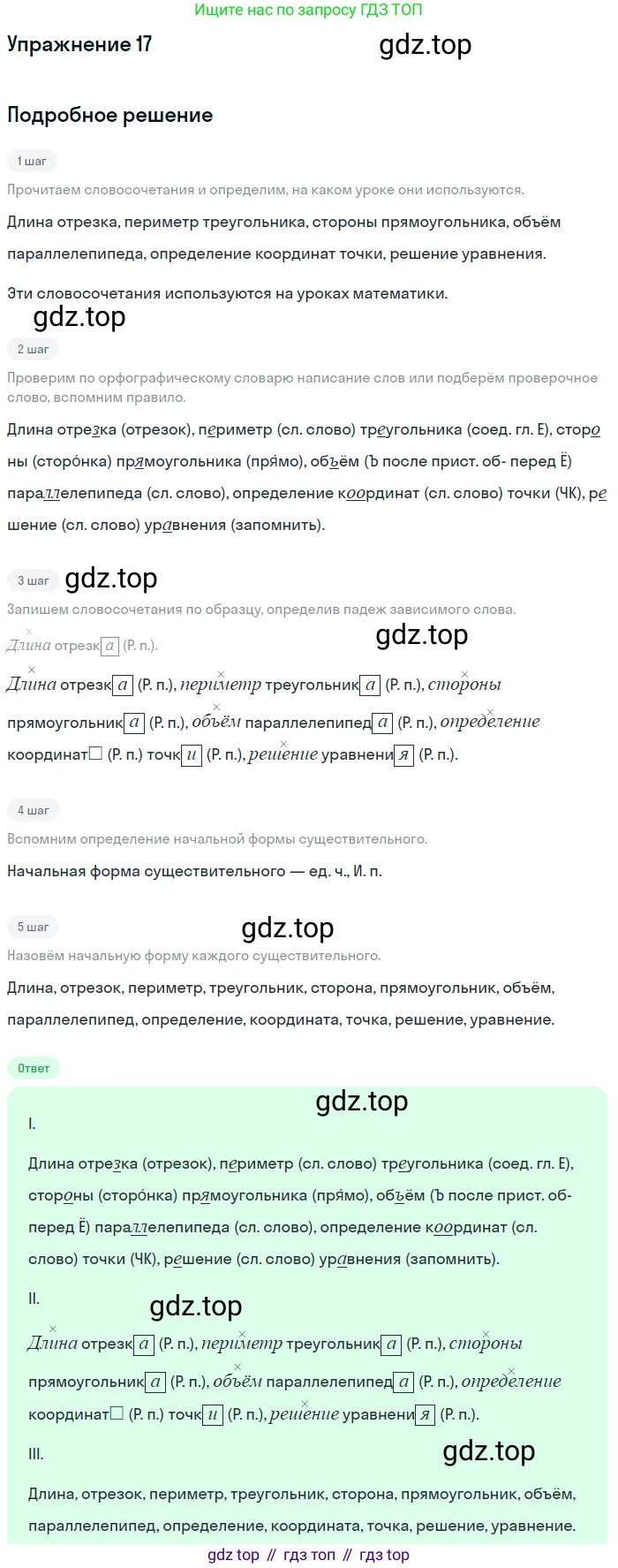 ГДЗ Русский язык, 5 класс Учебник, авторы: Шмелёв Алексей Дмитриевич, Флоренская Эльза Александровна, Габович Фаина Ефимовна, Савчук Лариса Олеговна(2), Шмелёва Елена Яковлевна, издательство Просвещение, Москва, 2021, Часть 2, страница 115, номер 17, Решение 1