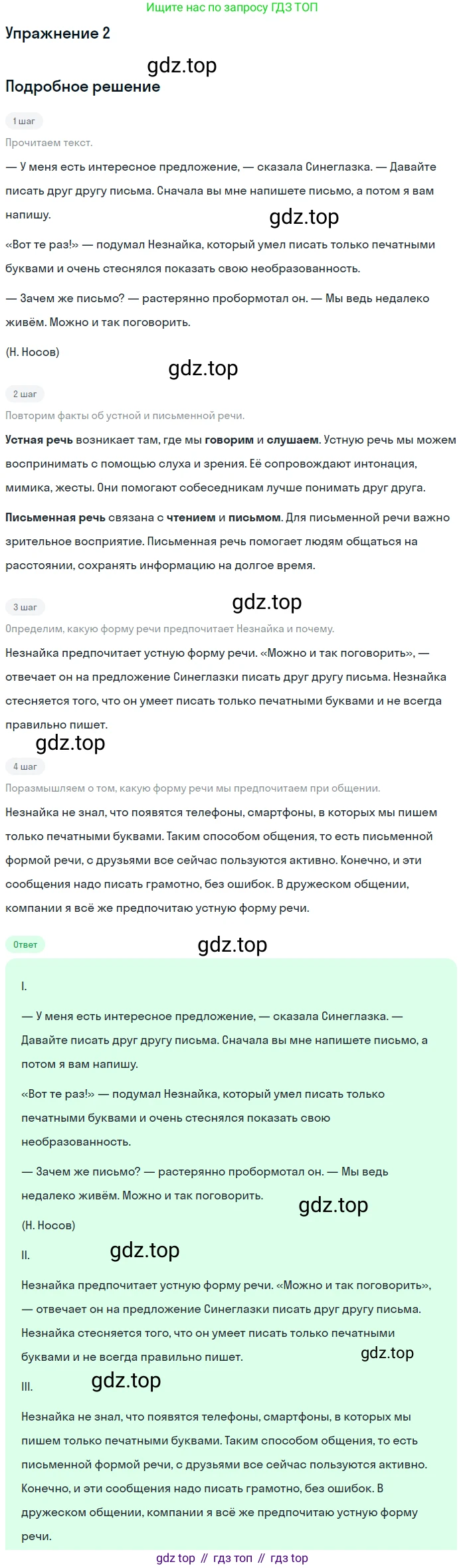 ГДЗ Русский язык, 5 класс Учебник, авторы: Шмелёв Алексей Дмитриевич, Флоренская Эльза Александровна, Габович Фаина Ефимовна, Савчук Лариса Олеговна(2), Шмелёва Елена Яковлевна, издательство Просвещение, Москва, 2021, Часть 2, страница 105, номер 2, Решение 1