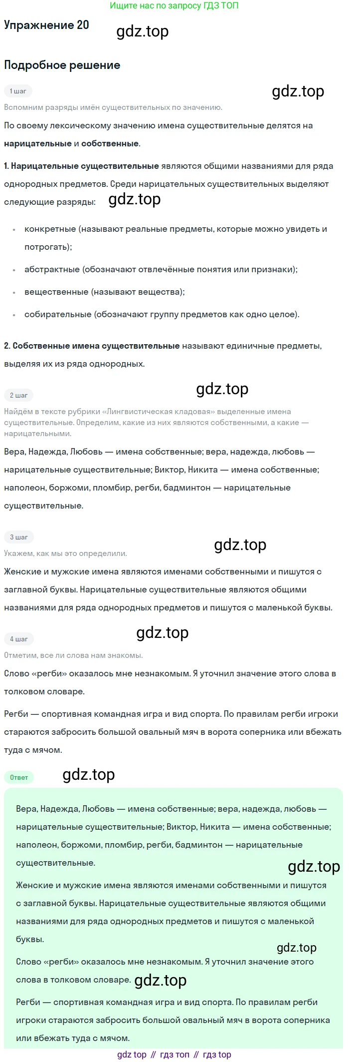 ГДЗ Русский язык, 5 класс Учебник, авторы: Шмелёв Алексей Дмитриевич, Флоренская Эльза Александровна, Габович Фаина Ефимовна, Савчук Лариса Олеговна(2), Шмелёва Елена Яковлевна, издательство Просвещение, Москва, 2021, Часть 2, страница 118, номер 20, Решение 1