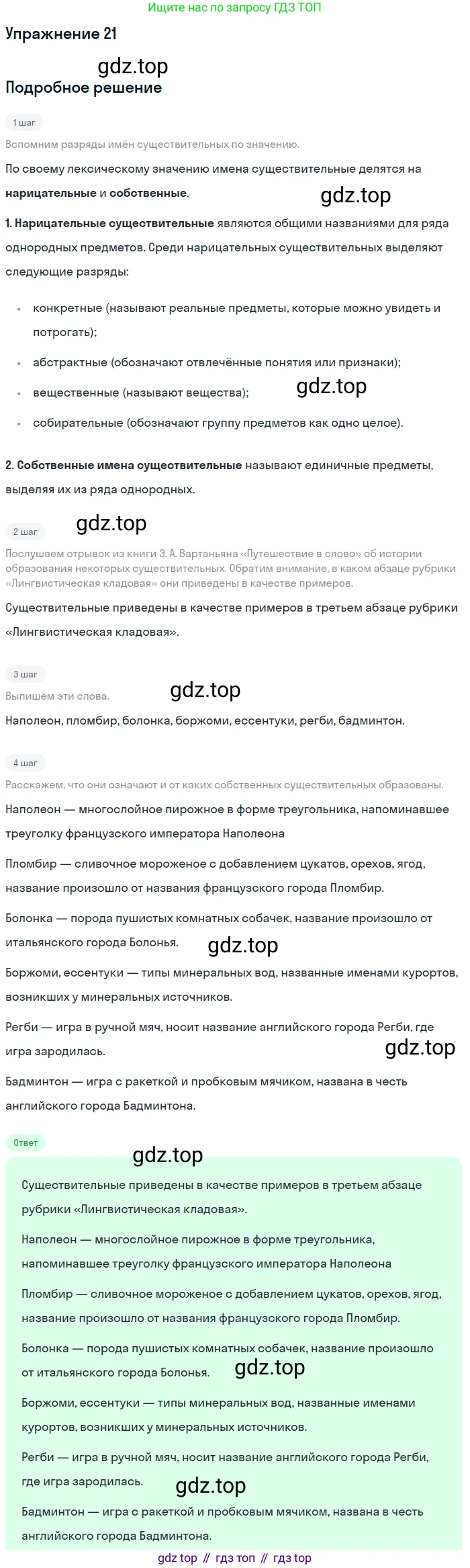 ГДЗ Русский язык, 5 класс Учебник, авторы: Шмелёв Алексей Дмитриевич, Флоренская Эльза Александровна, Габович Фаина Ефимовна, Савчук Лариса Олеговна(2), Шмелёва Елена Яковлевна, издательство Просвещение, Москва, 2021, Часть 2, страница 118, номер 21, Решение 1