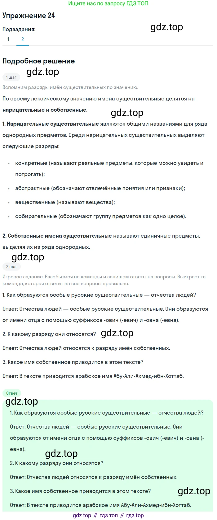 ГДЗ Русский язык, 5 класс Учебник, авторы: Шмелёв Алексей Дмитриевич, Флоренская Эльза Александровна, Габович Фаина Ефимовна, Савчук Лариса Олеговна(2), Шмелёва Елена Яковлевна, издательство Просвещение, Москва, 2021, Часть 2, страница 119, номер 24, Решение 1 (продолжение 2)