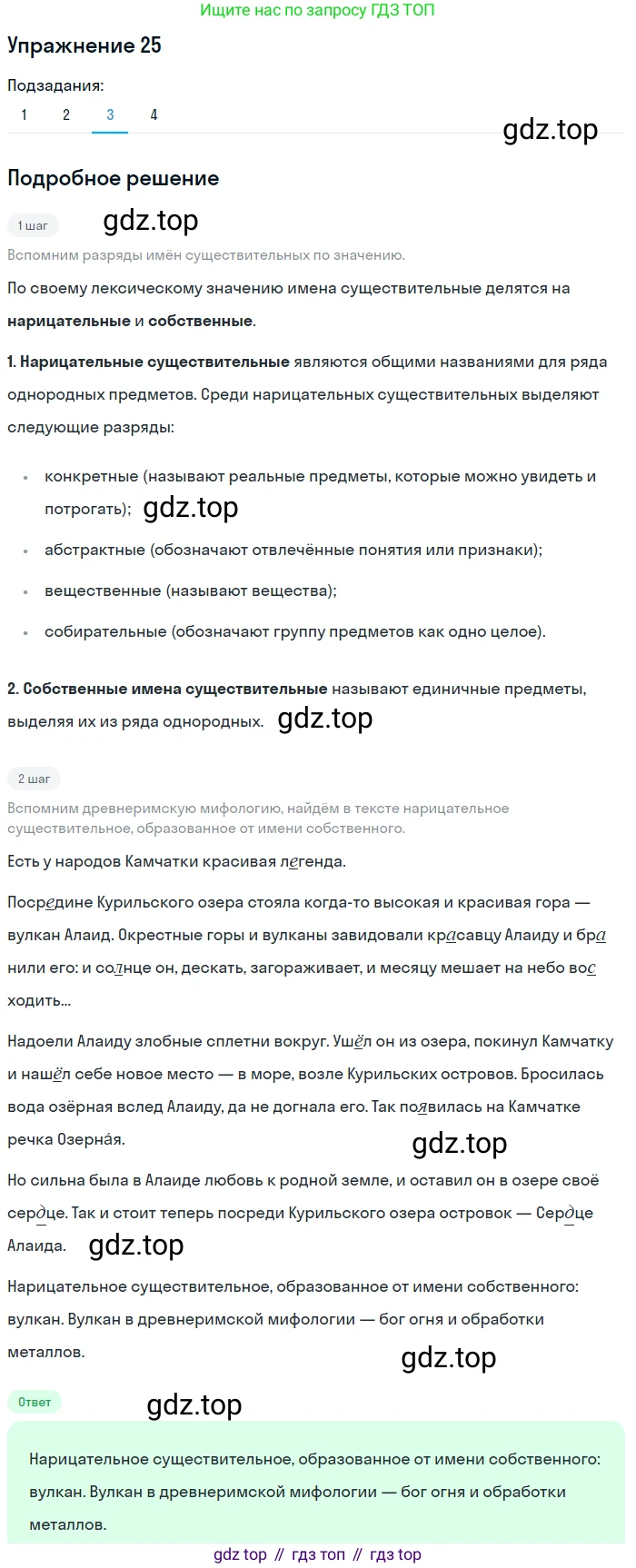 ГДЗ Русский язык, 5 класс Учебник, авторы: Шмелёв Алексей Дмитриевич, Флоренская Эльза Александровна, Габович Фаина Ефимовна, Савчук Лариса Олеговна(2), Шмелёва Елена Яковлевна, издательство Просвещение, Москва, 2021, Часть 2, страница 120, номер 25, Решение 1 (продолжение 3)