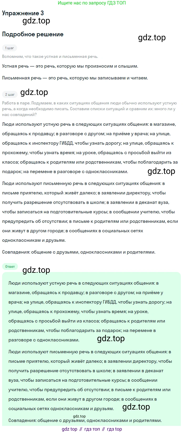 ГДЗ Русский язык, 5 класс Учебник, авторы: Шмелёв Алексей Дмитриевич, Флоренская Эльза Александровна, Габович Фаина Ефимовна, Савчук Лариса Олеговна(2), Шмелёва Елена Яковлевна, издательство Просвещение, Москва, 2021, Часть 2, страница 107, номер 3, Решение 1