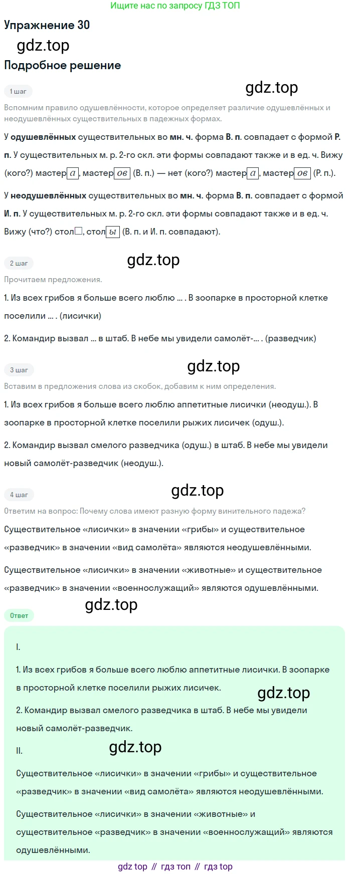 ГДЗ Русский язык, 5 класс Учебник, авторы: Шмелёв Алексей Дмитриевич, Флоренская Эльза Александровна, Габович Фаина Ефимовна, Савчук Лариса Олеговна(2), Шмелёва Елена Яковлевна, издательство Просвещение, Москва, 2021, Часть 2, страница 123, номер 30, Решение 1