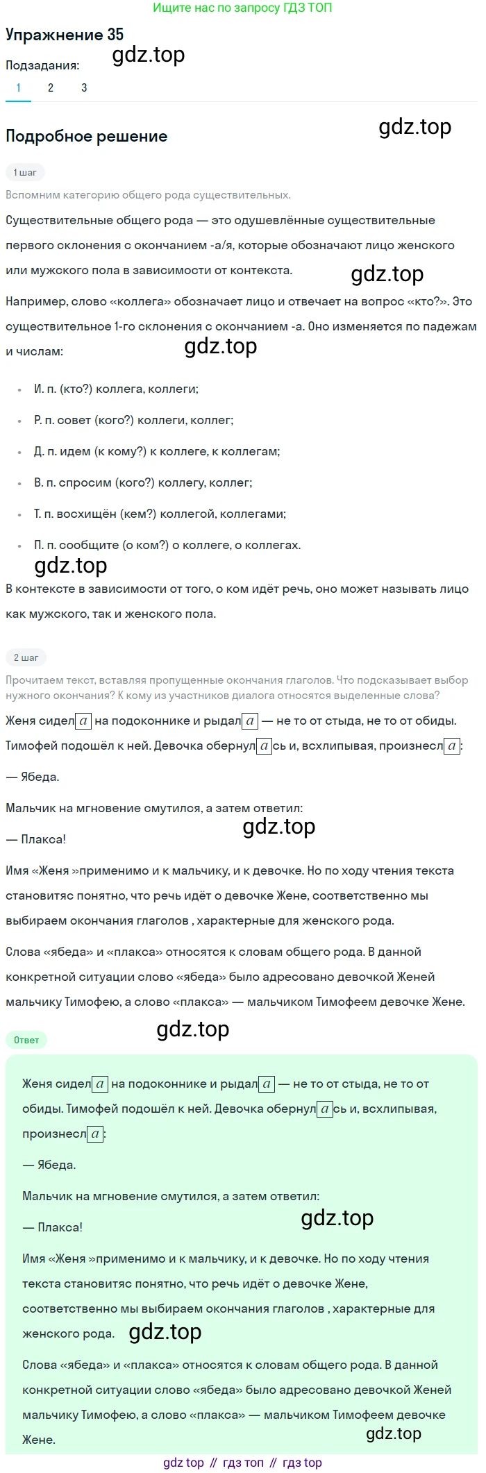 ГДЗ Русский язык, 5 класс Учебник, авторы: Шмелёв Алексей Дмитриевич, Флоренская Эльза Александровна, Габович Фаина Ефимовна, Савчук Лариса Олеговна(2), Шмелёва Елена Яковлевна, издательство Просвещение, Москва, 2021, Часть 2, страница 126, номер 35, Решение 1