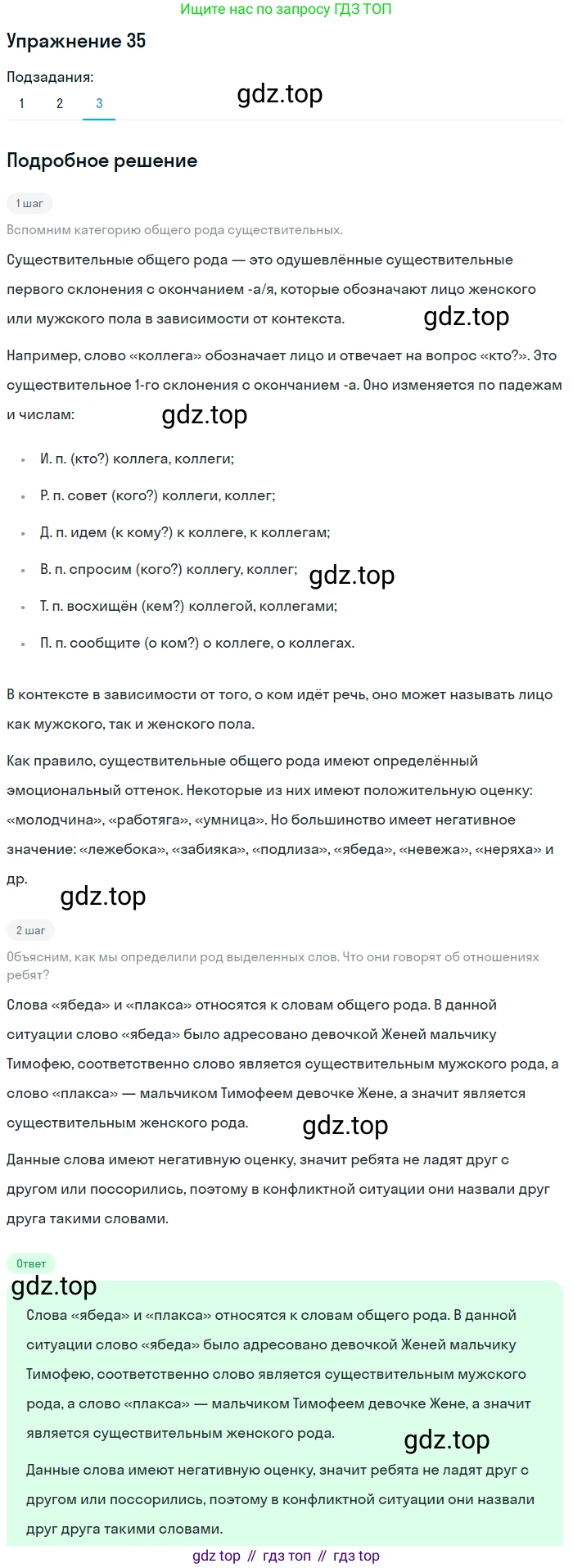 ГДЗ Русский язык, 5 класс Учебник, авторы: Шмелёв Алексей Дмитриевич, Флоренская Эльза Александровна, Габович Фаина Ефимовна, Савчук Лариса Олеговна(2), Шмелёва Елена Яковлевна, издательство Просвещение, Москва, 2021, Часть 2, страница 126, номер 35, Решение 1 (продолжение 3)