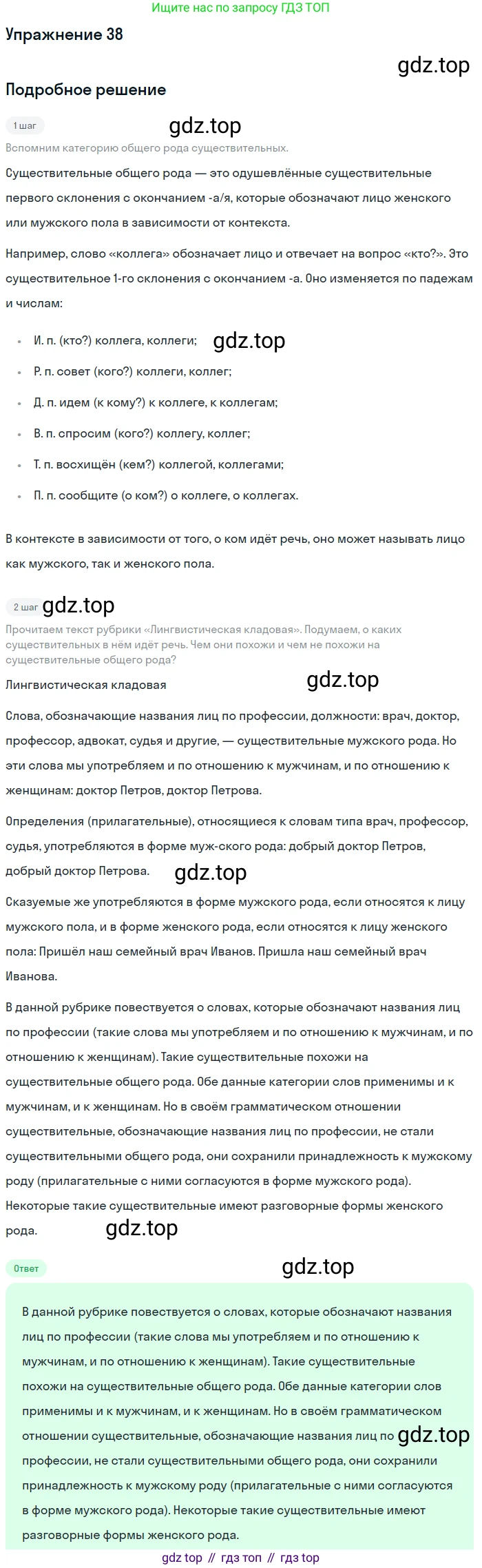 ГДЗ Русский язык, 5 класс Учебник, авторы: Шмелёв Алексей Дмитриевич, Флоренская Эльза Александровна, Габович Фаина Ефимовна, Савчук Лариса Олеговна(2), Шмелёва Елена Яковлевна, издательство Просвещение, Москва, 2021, Часть 2, страница 127, номер 38, Решение 1