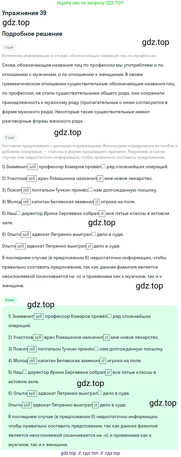 ГДЗ Русский язык, 5 класс Учебник, авторы: Шмелёв Алексей Дмитриевич, Флоренская Эльза Александровна, Габович Фаина Ефимовна, Савчук Лариса Олеговна(2), Шмелёва Елена Яковлевна, издательство Просвещение, Москва, 2021, Часть 2, страница 128, номер 39, Решение 1