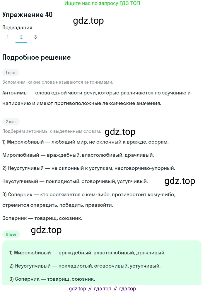 ГДЗ Русский язык, 5 класс Учебник, авторы: Шмелёв Алексей Дмитриевич, Флоренская Эльза Александровна, Габович Фаина Ефимовна, Савчук Лариса Олеговна(2), Шмелёва Елена Яковлевна, издательство Просвещение, Москва, 2021, Часть 2, страница 128, номер 40, Решение 1 (продолжение 2)
