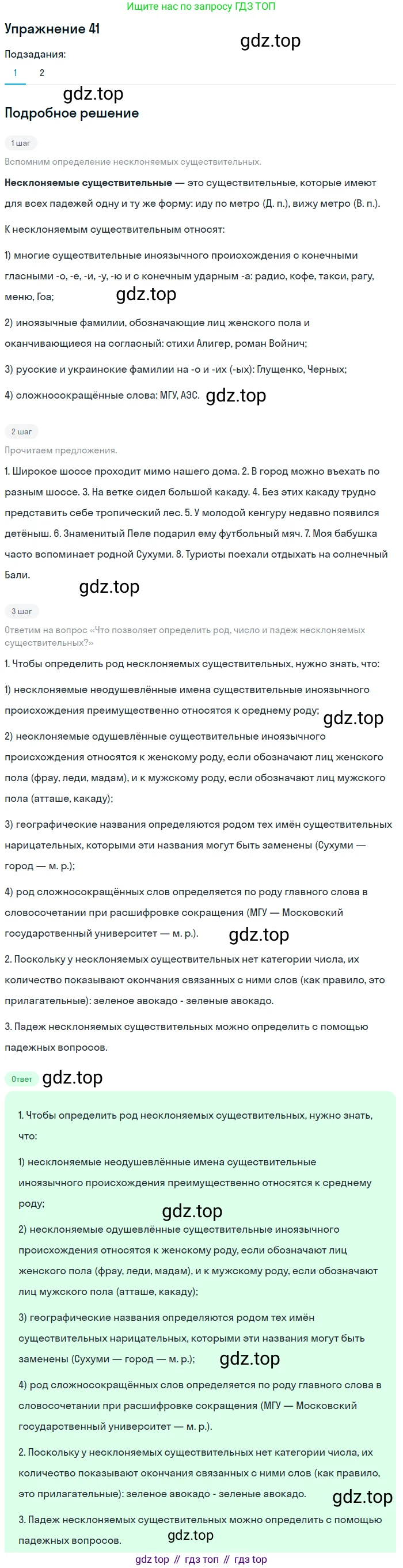 ГДЗ Русский язык, 5 класс Учебник, авторы: Шмелёв Алексей Дмитриевич, Флоренская Эльза Александровна, Габович Фаина Ефимовна, Савчук Лариса Олеговна(2), Шмелёва Елена Яковлевна, издательство Просвещение, Москва, 2021, Часть 2, страница 129, номер 41, Решение 1