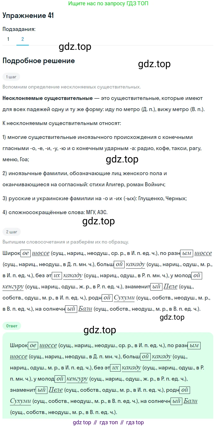 ГДЗ Русский язык, 5 класс Учебник, авторы: Шмелёв Алексей Дмитриевич, Флоренская Эльза Александровна, Габович Фаина Ефимовна, Савчук Лариса Олеговна(2), Шмелёва Елена Яковлевна, издательство Просвещение, Москва, 2021, Часть 2, страница 129, номер 41, Решение 1 (продолжение 2)